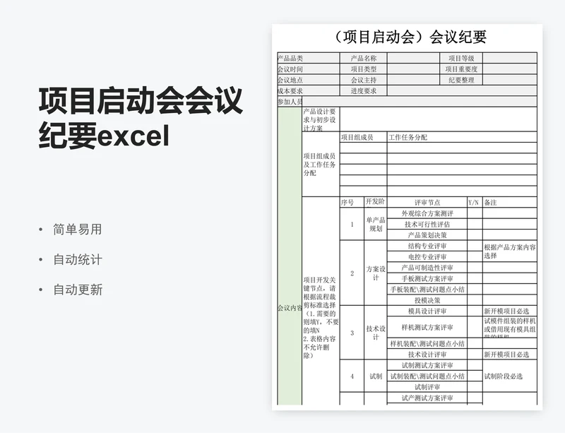 项目启动会会议纪要excel会议记录表格模板