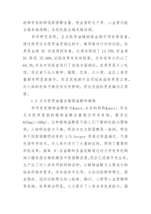 保健医学论文.docx