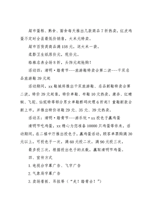 2022清明节的活动策划方案三篇(共7页)