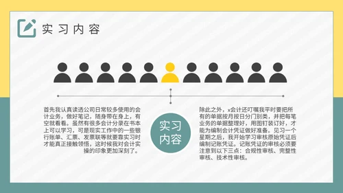 大学生实习报告总结通用PPT模板