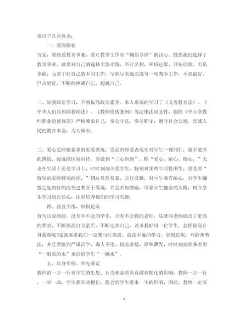 精编师德培训心得体会范文.docx