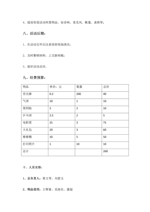 女生节活动策划书.docx