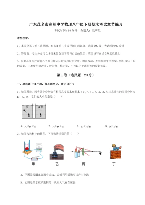 强化训练广东茂名市高州中学物理八年级下册期末考试章节练习试卷（含答案详解版）.docx