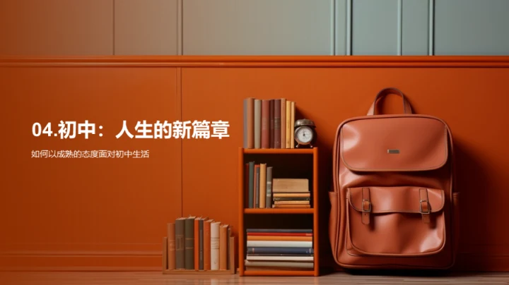 初中生涯礼仪引导