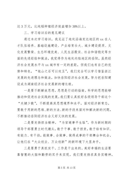 外出培训学习心得体会(多篇范文)-.docx