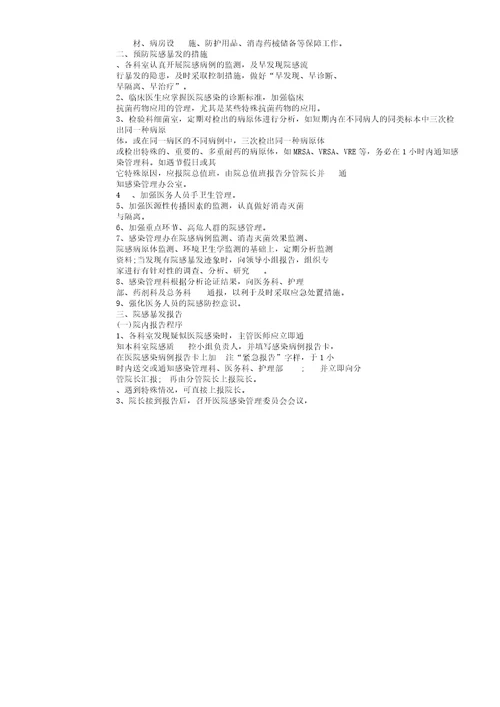 医院感染暴发学习报告计划管理学习责任制