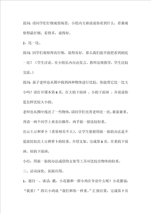 苏教版国标本一年级数学上册复习教案1