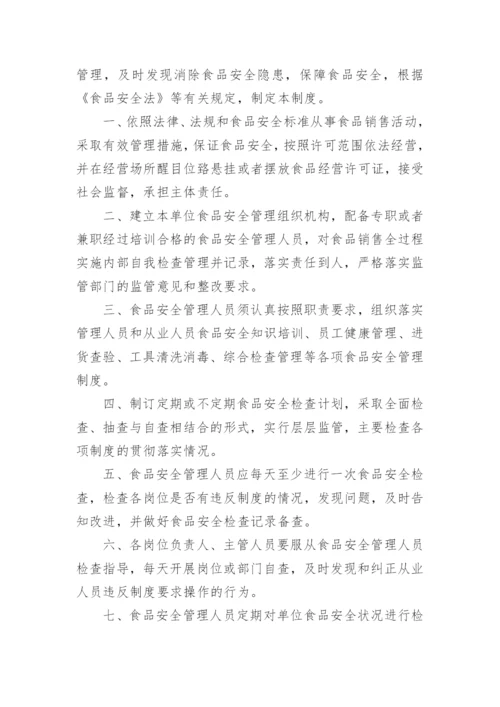 食品安全管理人员培训制度.docx