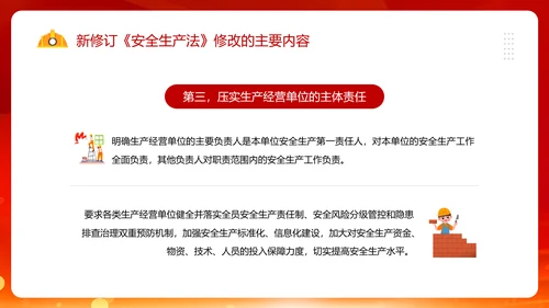 新《安全生产法》PPT课件模板