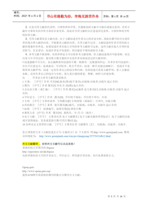 做毕业论文的详细流程.docx