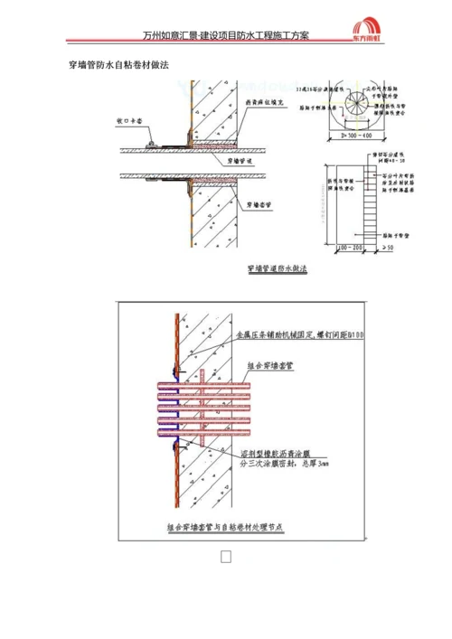 地下室自粘防水卷材施工方案.docx