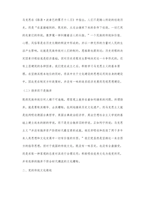 中国共产党的文化基因探究.docx