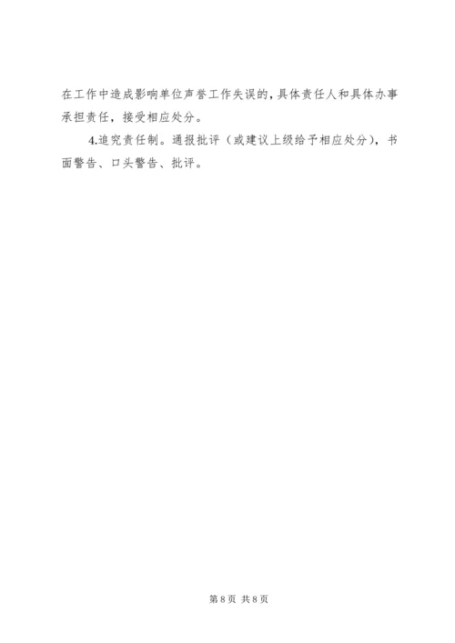 计生委政务公开实施方案和制度 (2).docx