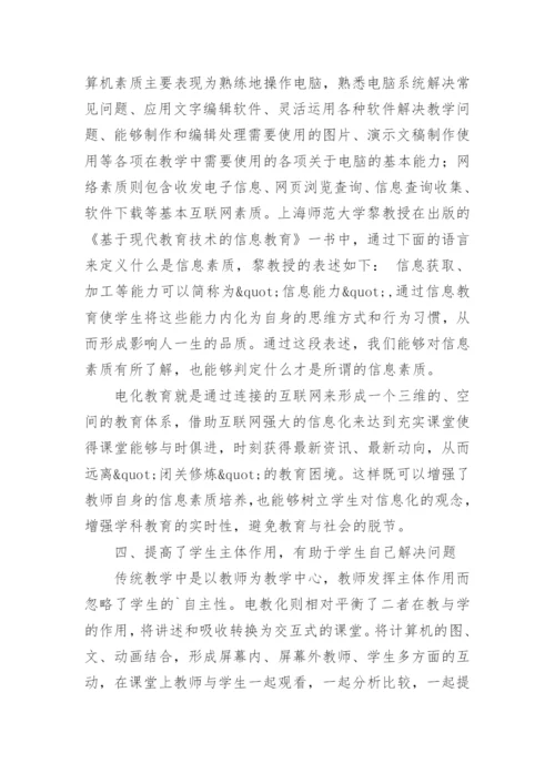 电化教育手段在中小学教育中的运用意义论文.docx
