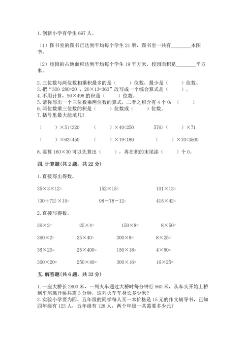 冀教版四年级下册数学第三单元 三位数乘以两位数 测试卷含完整答案【夺冠】.docx