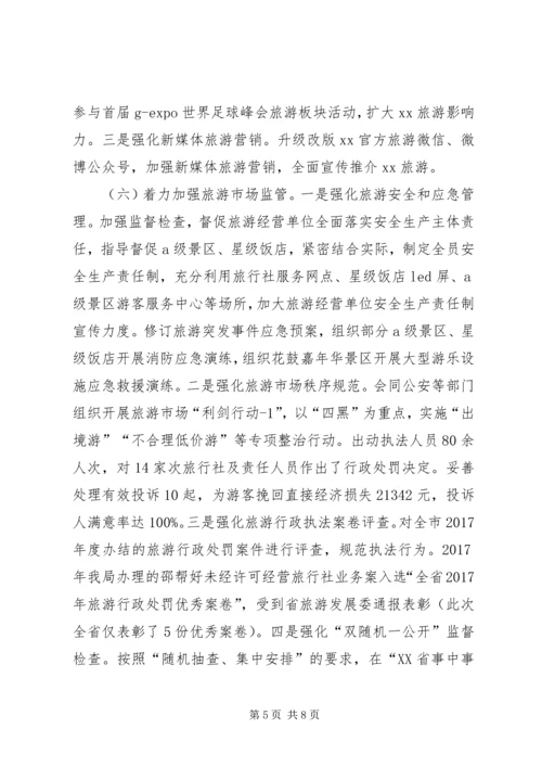 旅游局上半年工作总结和下半年工作安排.docx