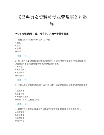 2022年广东省资料员之资料员专业管理实务高分预测题库附解析答案.docx