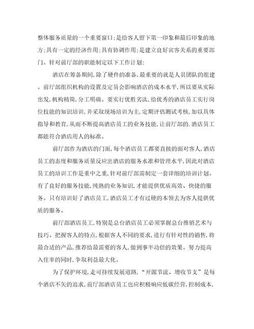 职业计划书职业计划书500字(14篇)