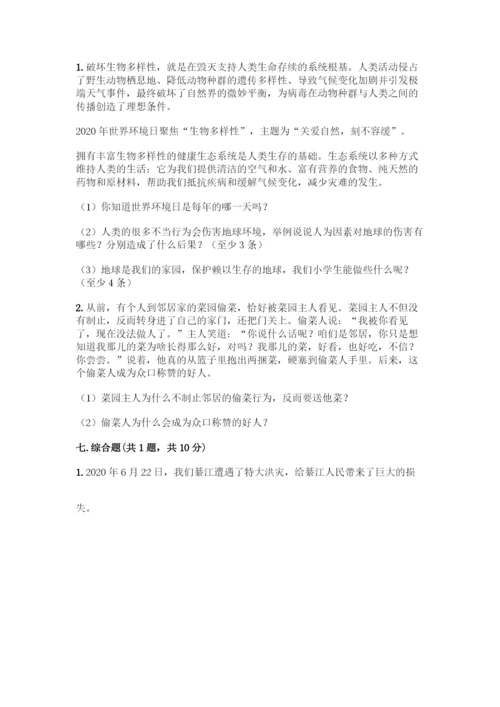部编版六年级下册道德与法治期中测试卷加答案(全国通用).docx