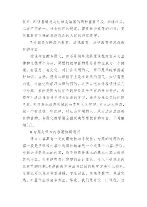 法律基础分析论文.docx