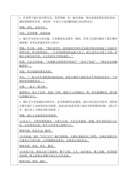 20、一滴水经过丽江教学设计