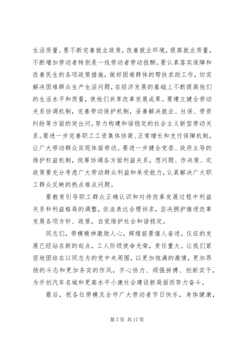 劳模表彰会领导讲话材料.docx