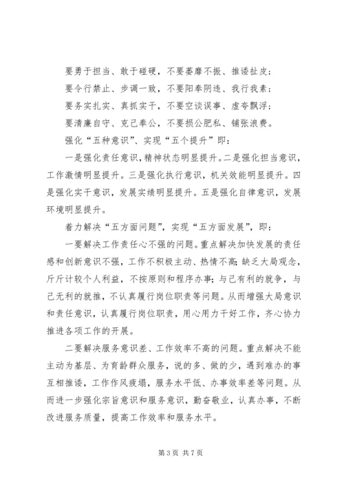 计生局作风建设年活动方案.docx
