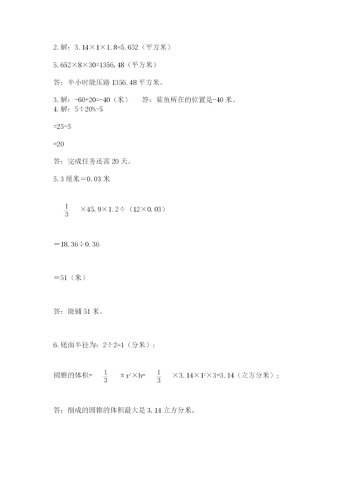 人教版六年级数学下学期期末测试题附答案（考试直接用）.docx