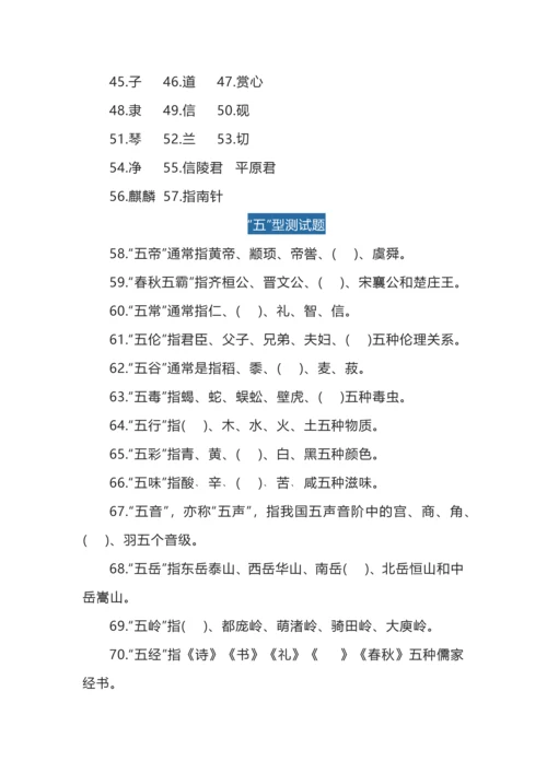 语文极限挑战之国学常识100题.docx