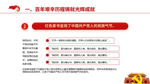 红色家书赓续红色血脉通用PPT
