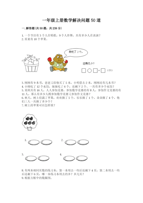 一年级上册数学解决问题50道【全优】.docx