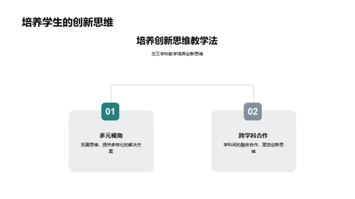 探究交叉学科教学