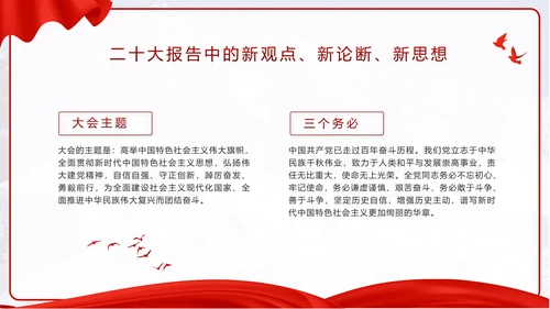 红色实景二十大报告PPT模板