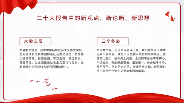 红色实景二十大报告PPT模板