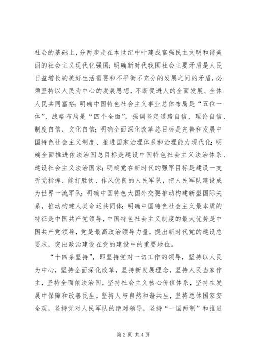 学习“八个明确”和“十四条坚持”心得体会(熊瑞兴) (2).docx