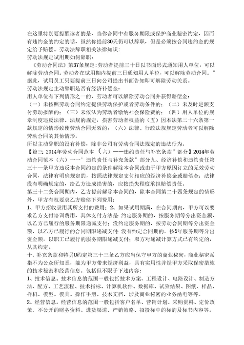 合同范本之劳务合同违约
