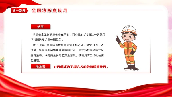 清新党建风预防为主生命至上全国消防宣传月主题活动PPT模板全国消防宣传日消防日消防安全月