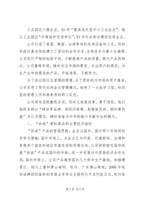 公司申请市著名商标 (3).docx