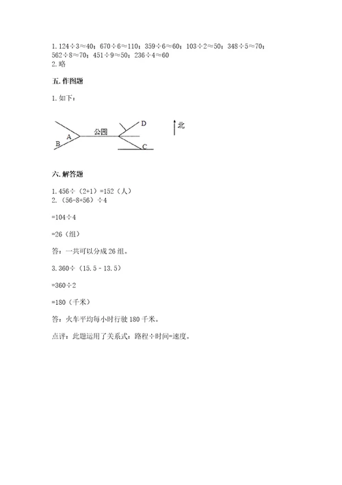 小学数学三年级下册期中测试卷含答案（综合题）