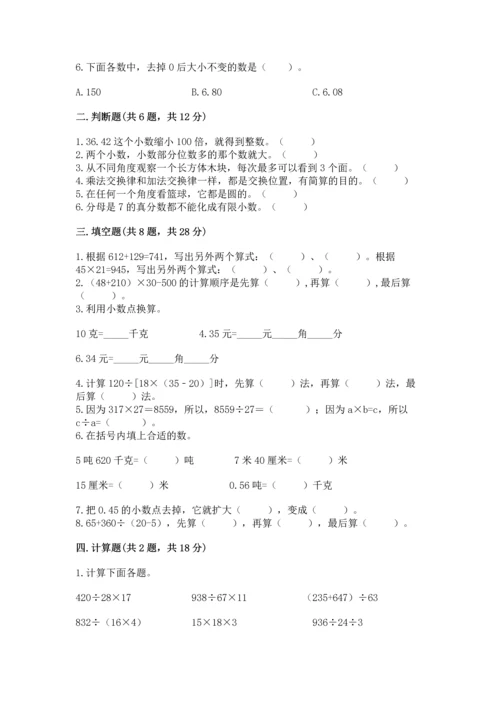 人教版四年级下册数学期中测试卷精品【模拟题】.docx
