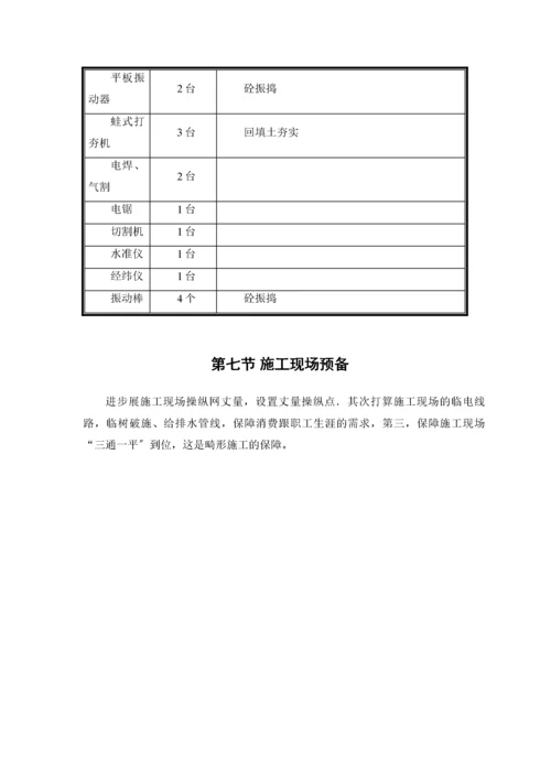 2022年建筑行业中小项目及零星维修工程施工组织设计方案.docx