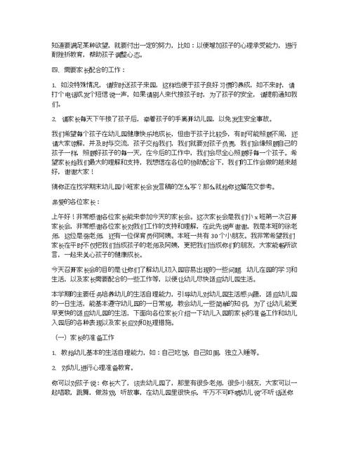 关于2021学期末幼儿园小班家长会发言稿精选
