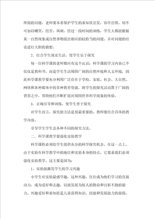 小学科学教师工作总结