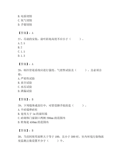 2023年质量员考试试卷及答案名校卷