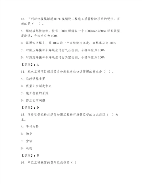 内部注册一级建筑师题库含答案模拟题