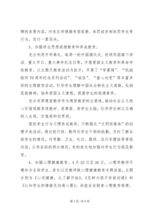 城内小学关于开展未成年人犯罪工作的汇报材料 (4).docx