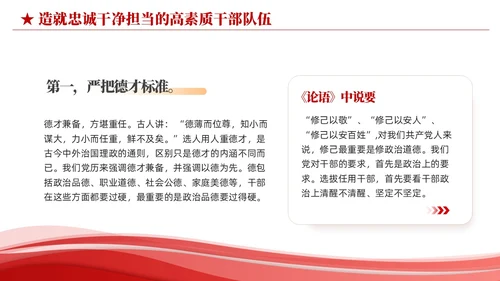 红色简约造就忠诚干净担当的高素质干部队伍党课课件PPT党建