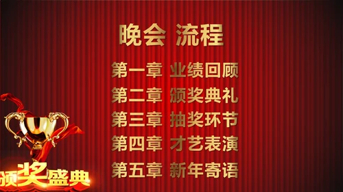 舞台帷幕年会庆典颁奖典礼通用PPT模板