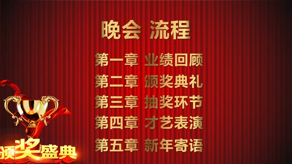 舞台帷幕年会庆典颁奖典礼通用PPT模板