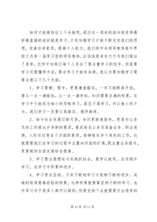 地税初任培训心得体会.docx